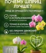Удобрение Скорая помощь для орхидей в шприцах 3×20 мл