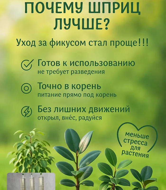 Удобрение Скорая помощь для фикусов, 3 шприца по 20 мл