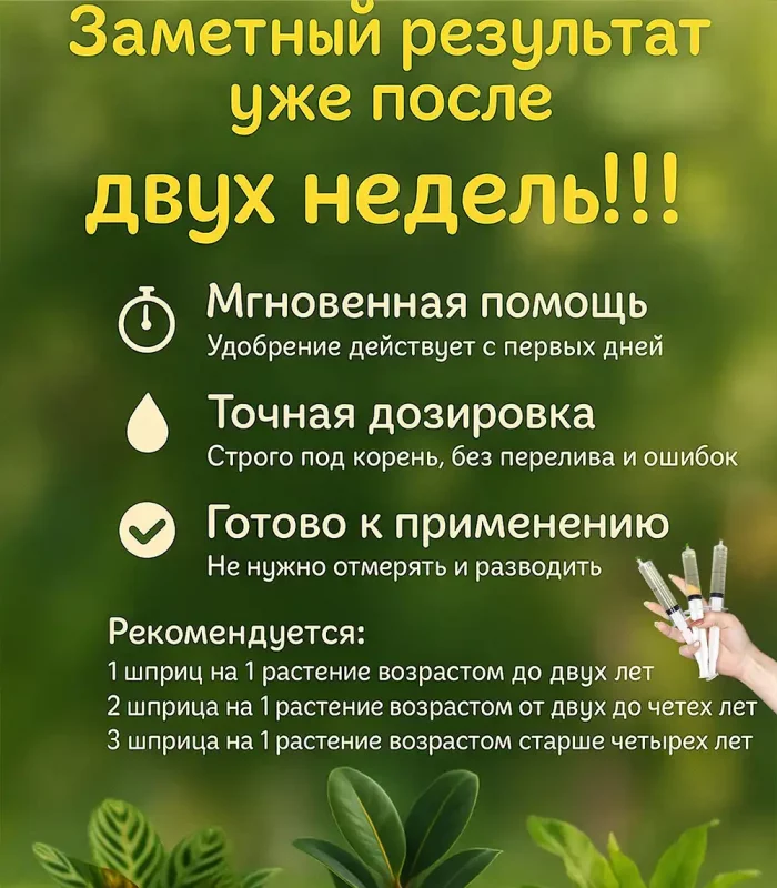 Удобрение Скорая помощь для фикусов, 3 шприца по 20 мл