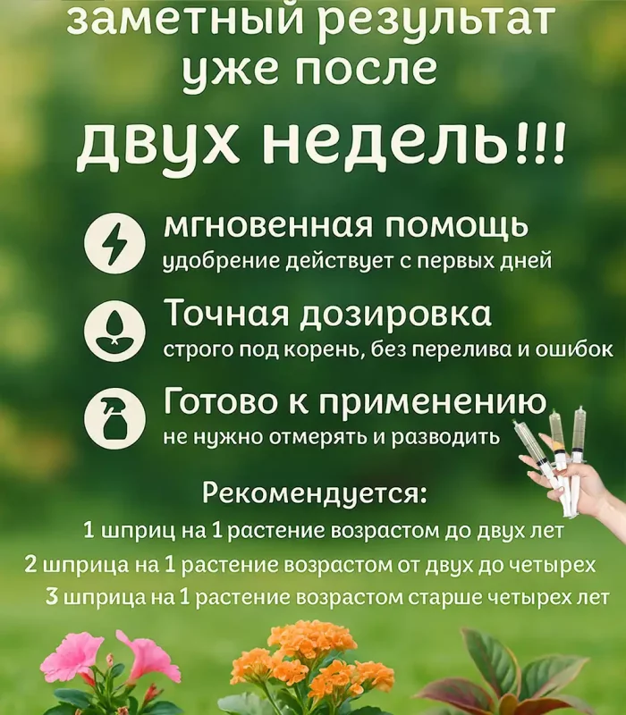 Удобрение Скорая помощь для цветущих растений, 3×20 мл