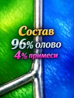 Олово для витража и флорариума без примесей 1000гр