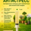 Антистресс