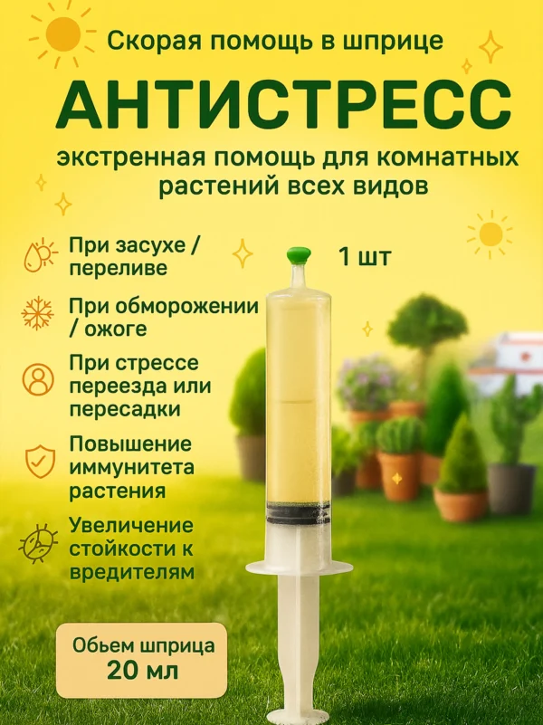 Антистресс
