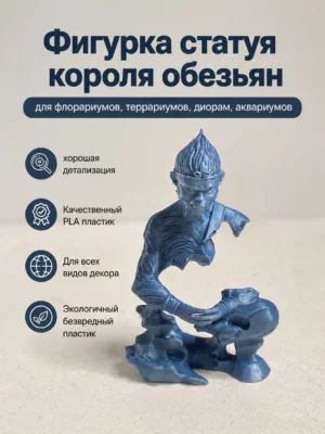 Фигурка разрушенная статуя короля обезьян