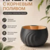 Кашпо с корневым поливом черно бежевое