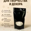 Крошка мраморная галтованная белая 0,5-10мм Крошка мраморная галтованная белая 0,5-10мм