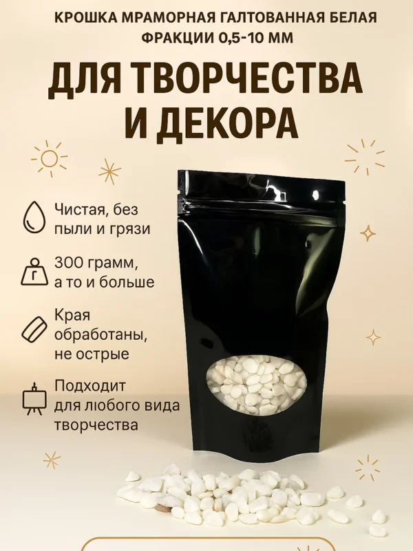 Крошка мраморная галтованная белая 0,5-10мм Крошка мраморная галтованная белая 0,5-10мм