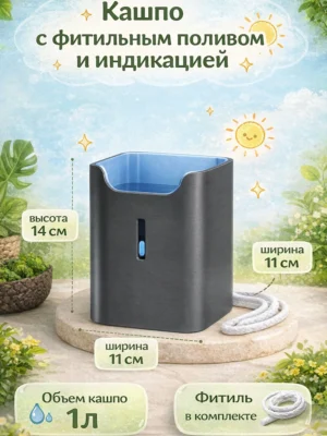 Кашпо с фитильным поливом черно голубое