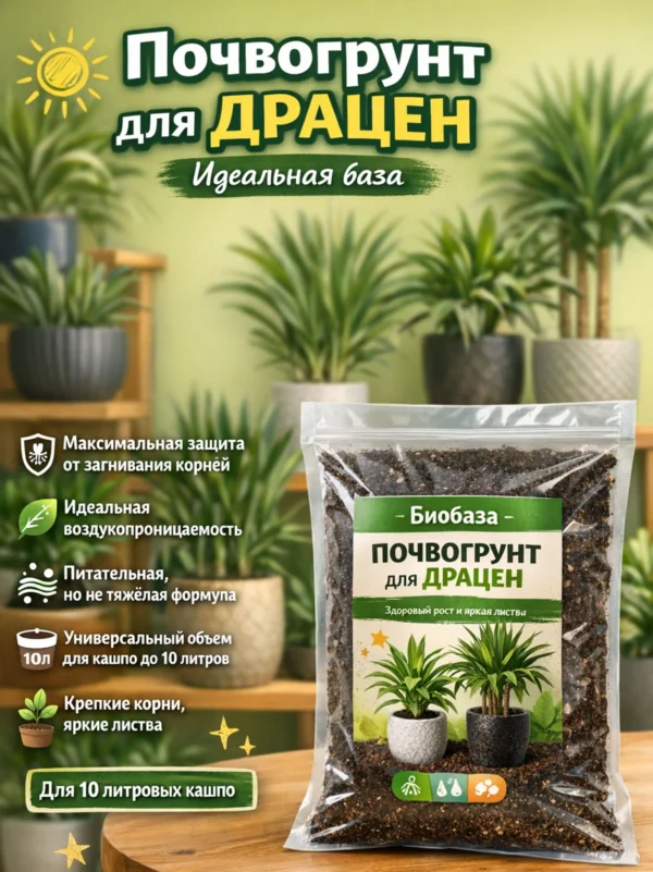 Почвогрунт для драцен для кашпо до 10л Почвогрунт для драцен для кашпо до 10л