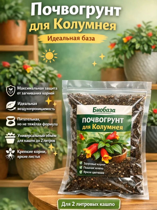 Почвогрунт для колумнея для кашпо до 2л Почвогрунт для колумнея для кашпо до 2л