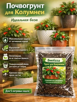 Почвогрунт для колумнея для кашпо до 5л