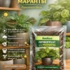 Почвогрунт для маранты для кашпо до 5л Почвогрунт для маранты для кашпо до 5л
