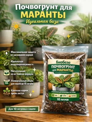 Почвогрунт для маранты для кашпо до 10л Почвогрунт для маранты для кашпо до 10л
