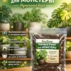 Почвогрунт для монстеры для кашпо до 10л