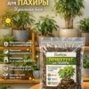 Почвогрунт для пахиры для кашпо до 2л Почвогрунт для пахиры для кашпо до 2л
