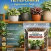 Почвогрунт для пеперомии для кашпо до 5л Почвогрунт для пеперомии для кашпо до 5л