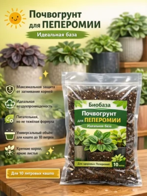 Почвогрунт для пеперомии для кашпо до 10л