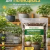 Почвогрунт для полисциаса для кашпо до 2л Почвогрунт для полисциаса для кашпо до 2л
