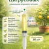 Концентрированное удобрение для цитрусовых