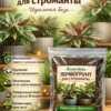 Почвогрунт для строманты для кашпо до 10л Почвогрунт для строманты для кашпо до 10л