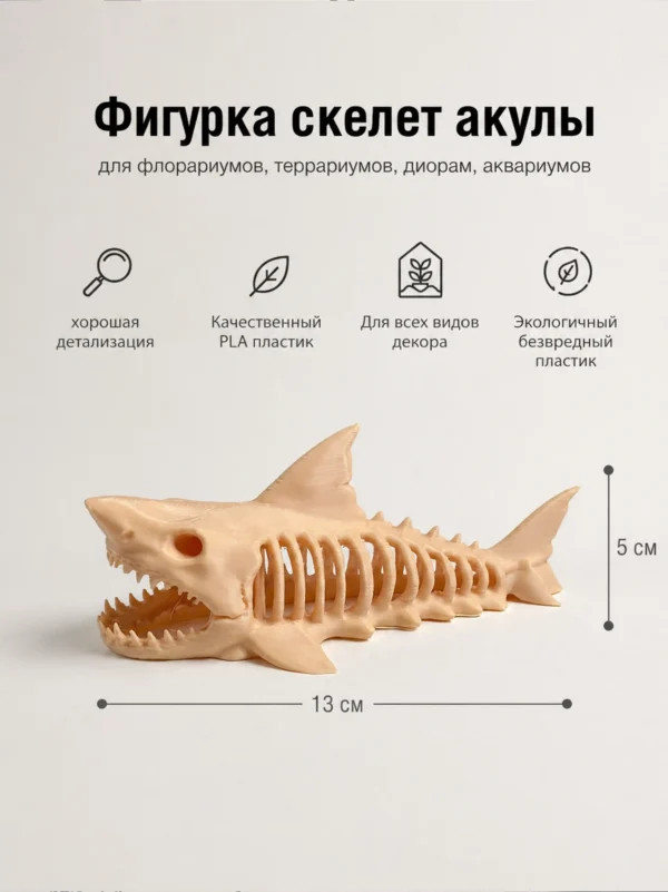 Фигурка скелет акулы