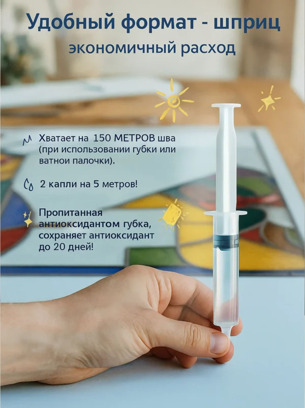 Антиоксидант для витражей и флорариумов