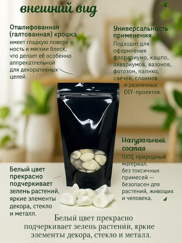 Крошка мраморная галтованная белая 10-20мм