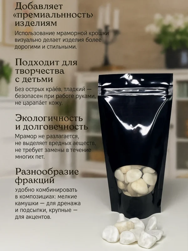 Крошка мраморная галтованная белая 10-20мм