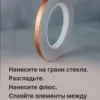 3 Лента из медной фольги 5.76 мм 33 м