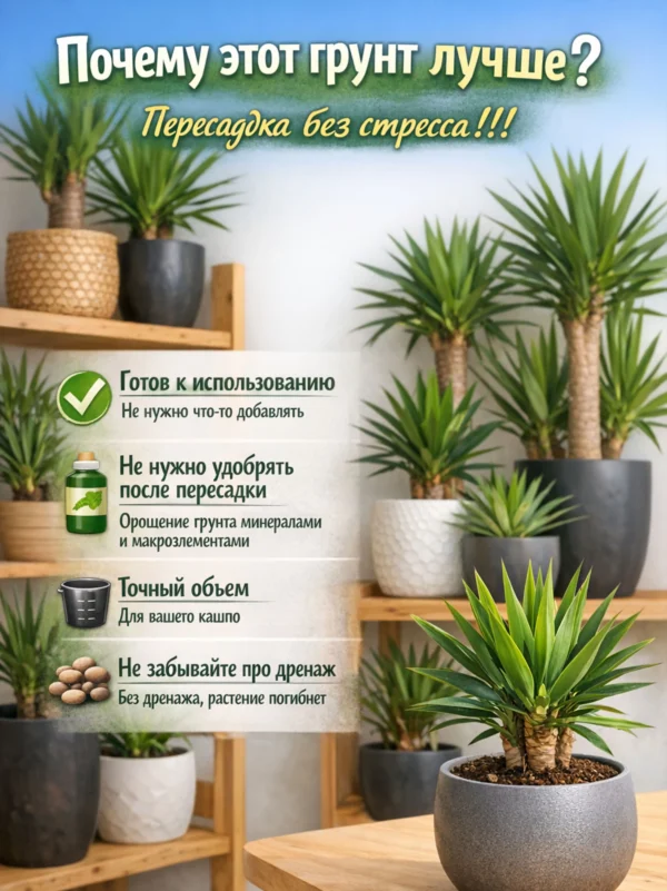 Почвогрунт для юкки для кашпо до 5л