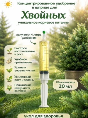 Концентрированное удобрение для хвойных