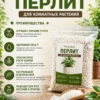 ChatGPT Image 7 июл. 2026 г., 15_57_29_флорасфера Перлит для комнатных растений 160гр